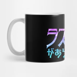 Final Boss Japanese Gamer Mug